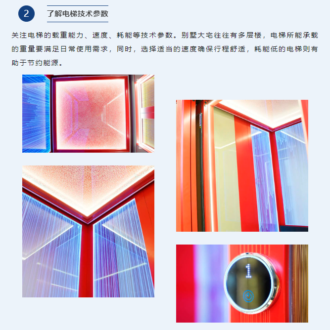 电梯手艺参数