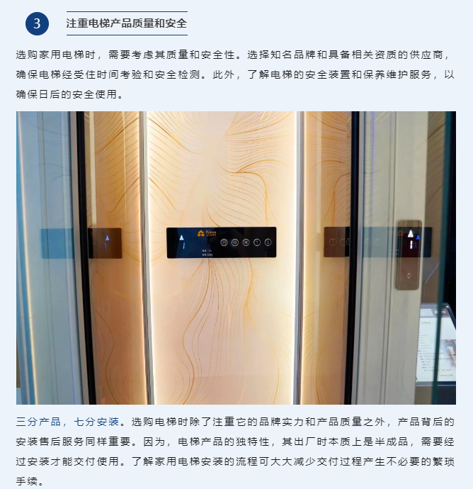 电梯产品质量和清静