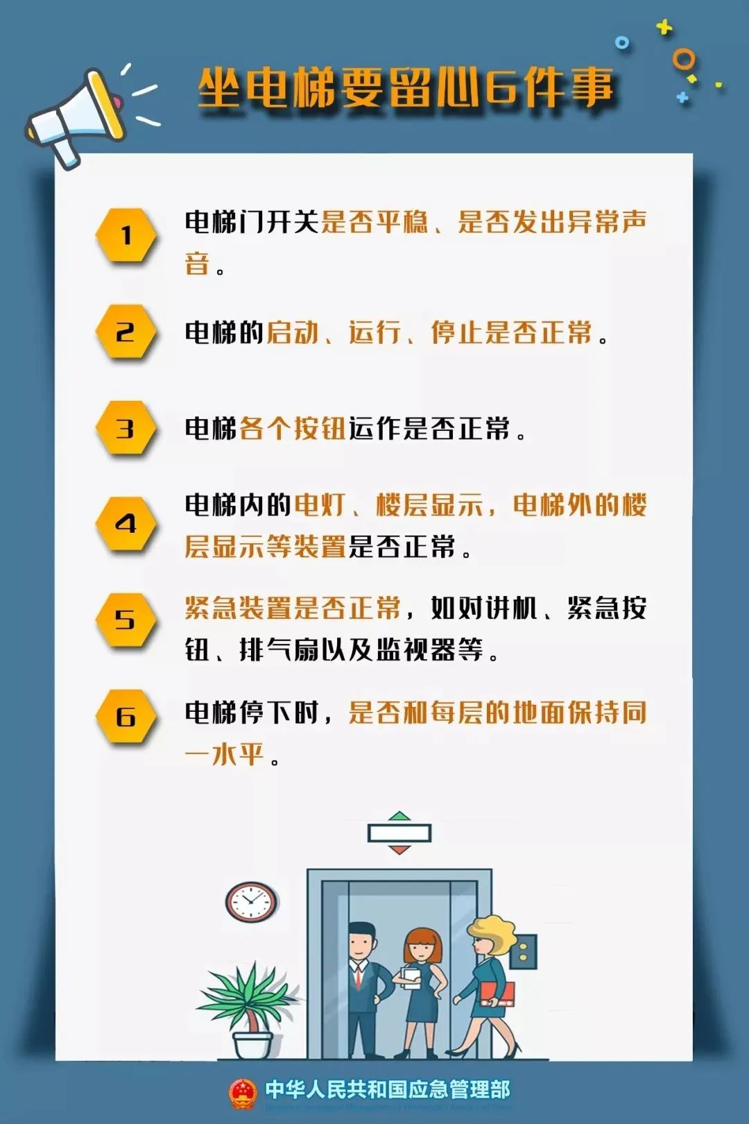 清静乘梯知识
