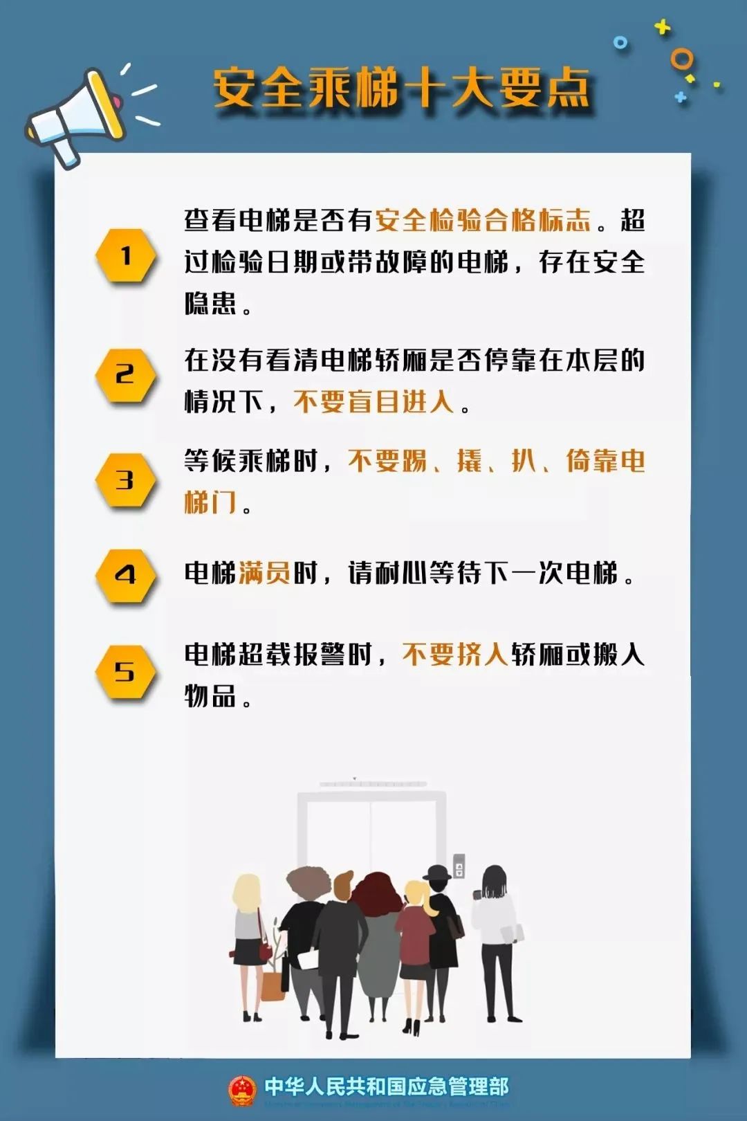 清静乘梯知识