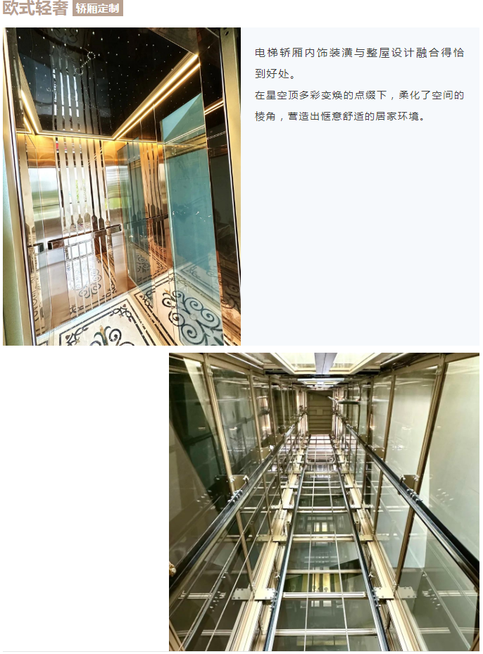 asiagame电梯铝合金井作别墅电梯
