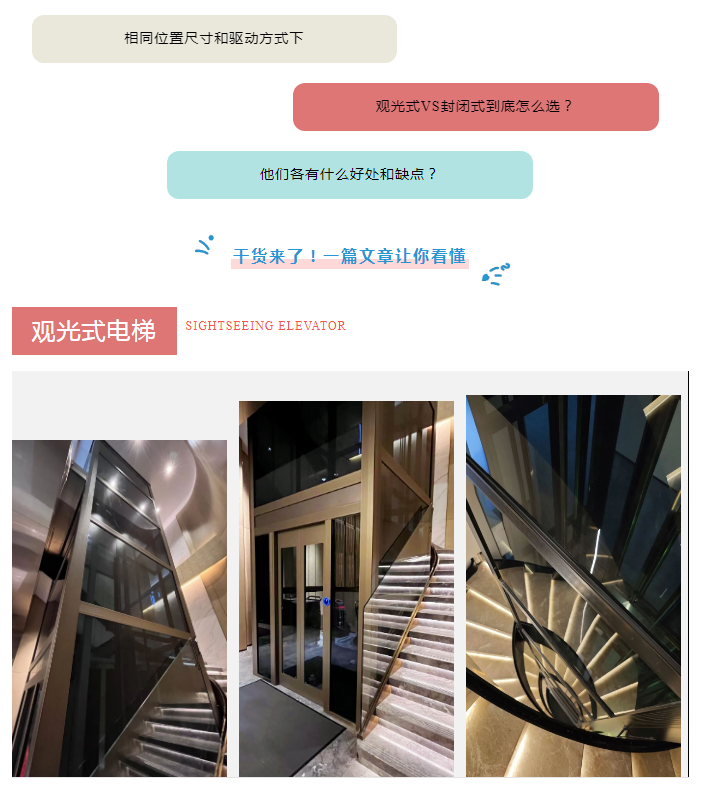 旅行高端别墅电梯定制