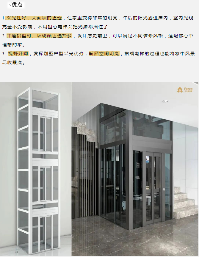 旅行别墅电梯定制