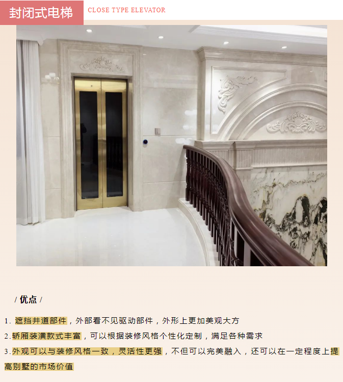 asiagame旅行高端别墅电梯定制