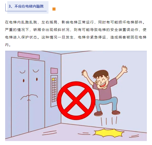 注重乘梯清静