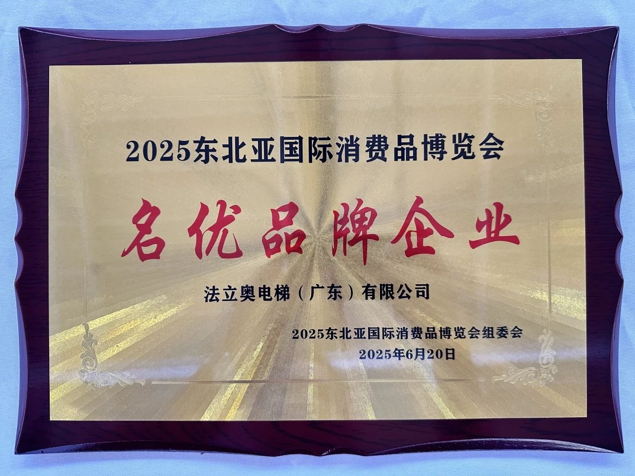 asiagame电梯声誉证书